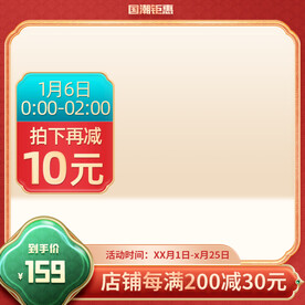 红色主图国潮主图优惠券主图