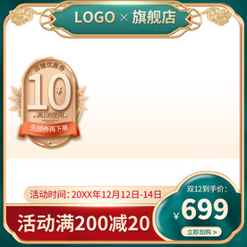 绿色国潮主图中国风主图优惠券