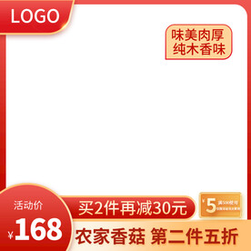 红色简约香菇食品主图