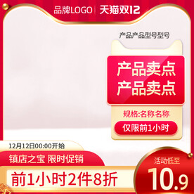 双十预售红色主图