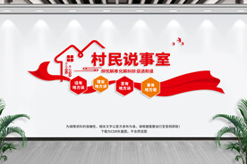 村民说事