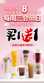 会员日海报