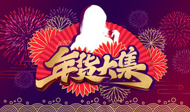 节日促销横版宣传图