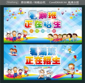 暑期班 正在招生