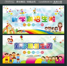 新学期招生啦