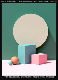 C4D模型场景简约背景