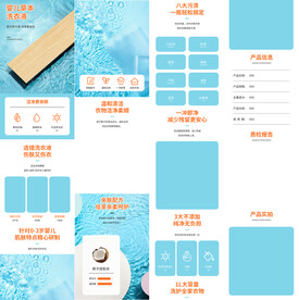 清新洗衣液洗衣粉皂液详情页描述