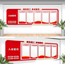 工会文化墙