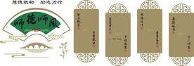 师德师风