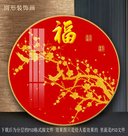 园型金装饰画梅花
