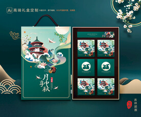 月饼包装 中秋礼盒