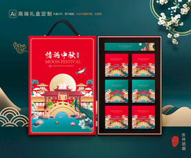 月饼包装 中秋礼盒