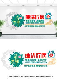 医院廉政文化墙