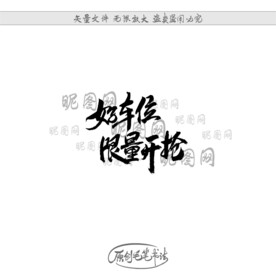 好车位限量开抢