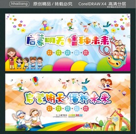 启蒙明天 播种未来