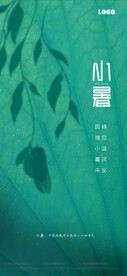 小暑 大暑 房地产二十四节气