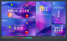 盛大开业全套物料