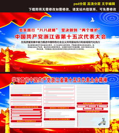 浙江省第十五次代表大会