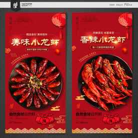 小龙虾海报