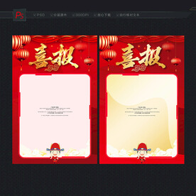 喜报