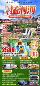 张家界 相遇猛洞河漂流