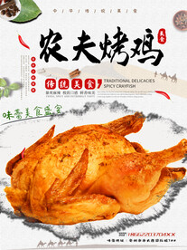 农夫烤鸡