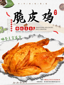脆皮鸡
