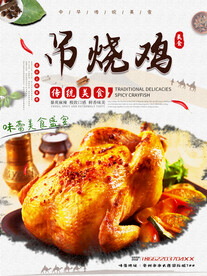 吊烧鸡