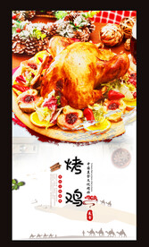 烤鸡