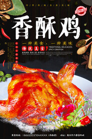 香酥鸡