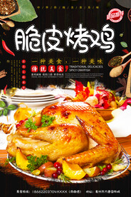 脆皮鸡