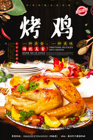 烤鸡