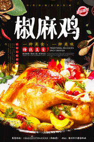 椒麻鸡