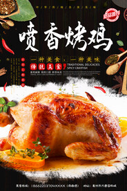 喷香烤鸡