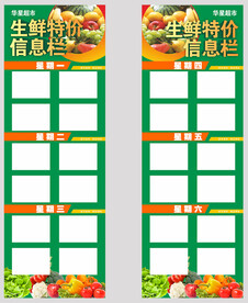 超市生鲜特价信息栏