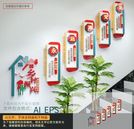 乡村振兴楼梯文化墙