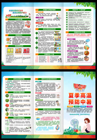 防暑三折页