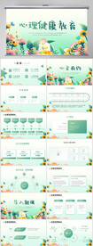 儿童心理健康教育宣传PPT模板