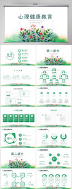 儿童心理健康教育宣传PPT模板