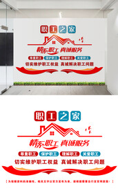 工会文化墙设计