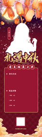 中秋直播活动长图