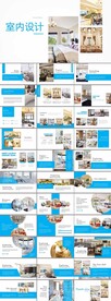 室内设计PPT