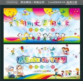 飞向明天 奔向未来 