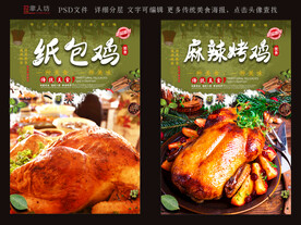 纸包鸡