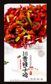 川味辣子鸡