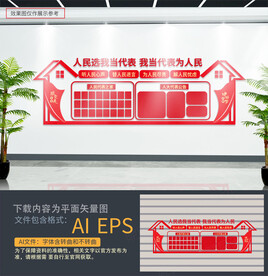 人大会议室文化墙