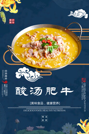 酸汤肥牛