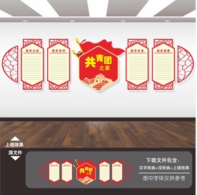 共青团展板