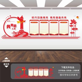 团员活动室文化墙