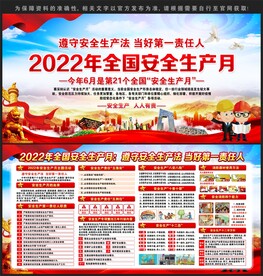 2022年安全生产月